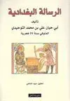 AL-RISÂLAH AL-BAGHDÂDIYA