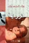 AL-RIWÂYA <BR>