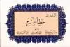 AL-MURSHED ILA KHATT AL-NASEKH <BR> AL-MURSHED ILA KHATT AL-NASEKH <BR>