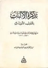 TADHKIRA AL-ALBAB BI-USUL AL-ANSAB