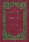 SHARH AL-'AQÎDAH AL-WÂSITIYAH SHARH AL-'AQÎDAH AL-WÂSITIYAH