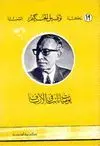 YOWNIIAT NAA'B FI AL-ARIAF <BR>