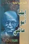 DIWAN ILIYA ABU MADI