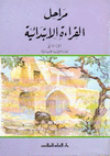 AL-QAWAED AL-ARABIAH AL MOUYASARAH. LECTURAS 4.