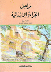 AL-QAWAED AL-ARABIAH AL MOUYASARAH. LECTURAS 2.