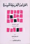 AL-QAWAED AL-ARABIAH AL MOUAHISIRA. GRAMATICA 4