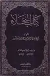 KITÂB AL-BUKHALA' <BR>