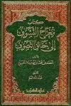 KITÂB MI'RÂJ AL-TASHAWWUF 'ILÂ HAQÂ'IQ AL-TASAWWUF