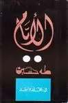 AL-AYYAM<BR>