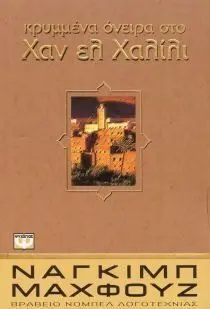 Chal el Chalili