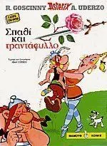 ASTERIX 2: SPATHÍ KAI TRANTÁFYLLO (CRETENSE)