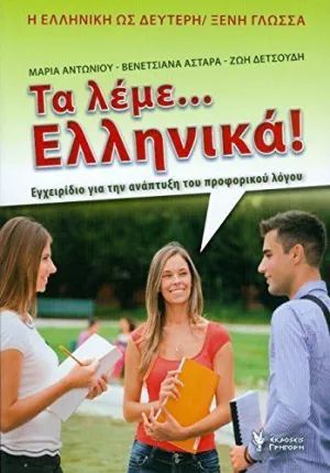 TA LÉME... ELLINIKÁ - LIBRO