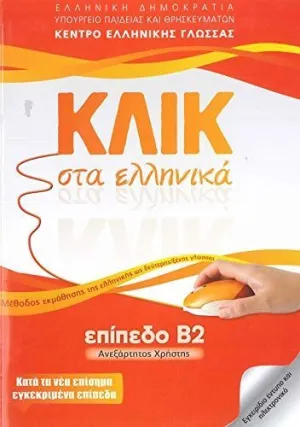 KLIK STA ELLINIKA B2 + 2 CDS KLIK STA ELLINIKA B2 + 2 CDS
