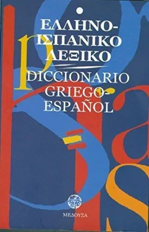 Diccionario Griego-Español
