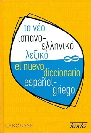 TO NEO ISPANIKO-ELLENIKO LEXICO
