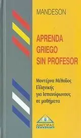 MANDESON APRENDA GRIEGO SIN PROFESOR