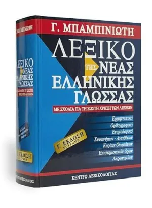 LEXIKO TIS NEAS ELLINIKIS GLOSSAS LEXIKO TIS NEAS ELLINIKIS GLOSSAS