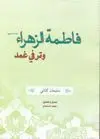 FÂTIMAH AZ-ZAHRAH