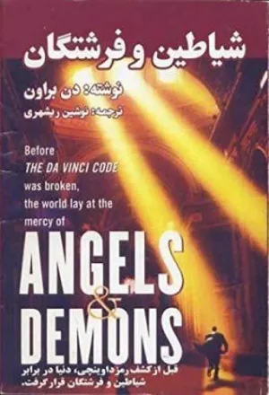 ANGELS & DEMONS (FARSI)