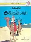 TAN TAN WA-L-MAKHÂLIB AL-DHA'BÎYAH <BR> TAN TAN WA-L-MAKHÂLIB AL-DHA'BÎYAH <BR>