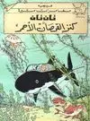 TAN TAN WA KANZ AL-QURSAN AL-AHMAR <BR>