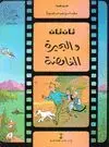 TAN TAN WA-L-BUHAIRAH AL-GHAMIDAH <BR>