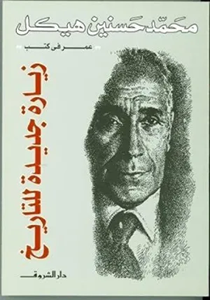 ZEYARA GADIDA LEL TARIKH