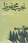 BIDAYAT WA NIHAYAH <BR>