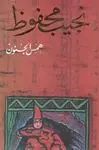 HAMS AL-YUNUN <BR>