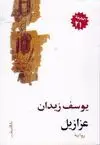 A'ZAZÎL <BR>