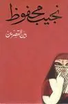 BAYNA L-QASRAYEN (2. MANO)
