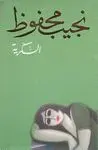 AS-SÛKARIAH <BR>