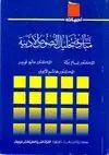 MABADY TAHLIL AL-NOUSOUS AL-ADABIYA <BR>