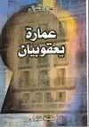 'IMÂRAT YA'QUBIÂN <BR>