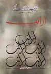 ARÂNIB