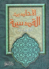 AL-HÂDYTH AL-QUDSYAH <BR>