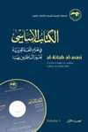 AL-KITÂB AL-ASASI (VOL. 1) + CD-ROM