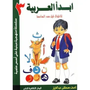 Ebda Ar Arabya 3
