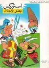 ASTERIX, HEROE DE HEROES (ARABE)