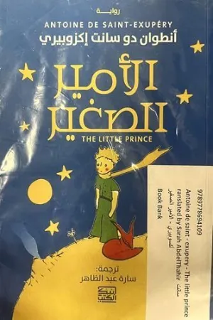 Al Amir Al Saghir (Principito ?Rabe)