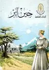 JANE EYRE (ARABE) <BR>