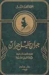 AL-AMAL AL-KAMILA (2 VOL.) <BR>