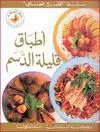 ATBAQ QALILIAT AL-DASAM <BR>