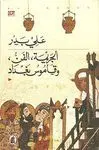 AL-YARÎMAH, AL FANN WA QÂMÛS BAGHDAD <BR>