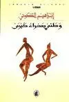 WATANI SAHRA KABIRA <BR>
