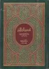 TAFSIR AL-YALALAYN<BR>