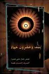 NAYYIF WA-'ISHRUN HAYAT <BR>