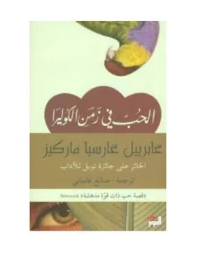 AL-HUBB FI ZAMAN AL-CHOLERA AL-HUBB FI ZAMAN AL-CHOLERA