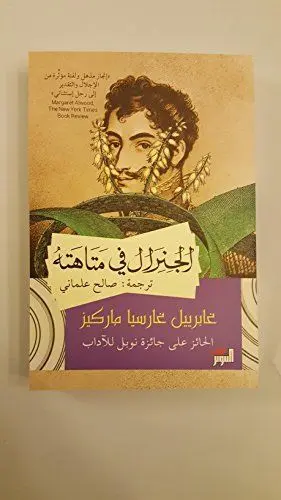 AL-JINIRAL FI MATAHATIH AL-JINIRAL FI MATAHATIH