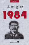 1984 (ÁRABE)